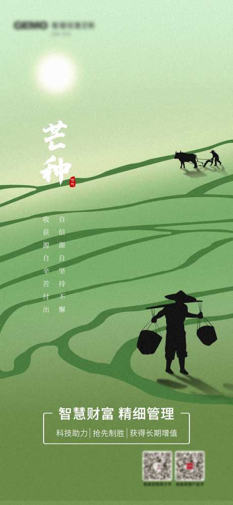 二十四芒种节气金融理财海报-采灵感-https://www.cailinggan.com/