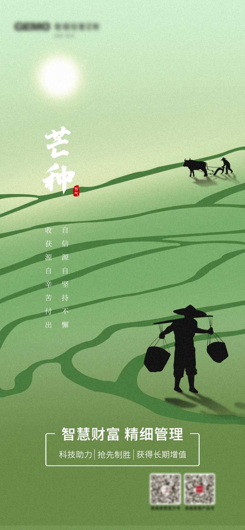 二十四芒种节气金融理财海报-采灵感-cailinggan.com