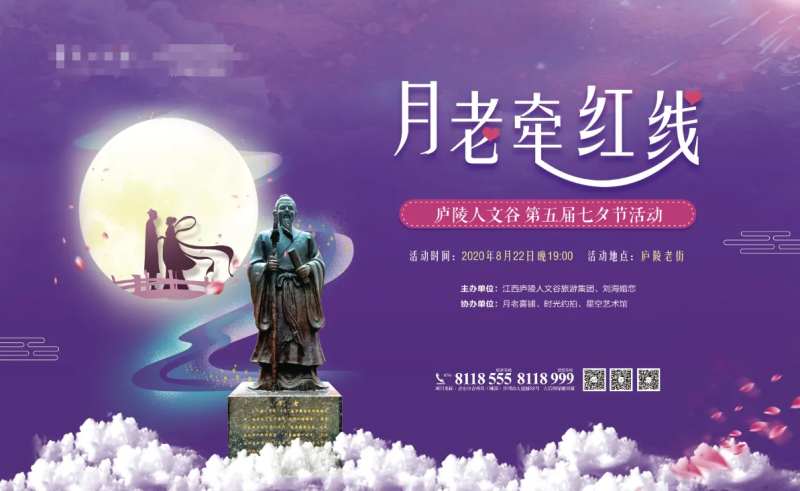 月老牵红线七夕节活动展板-采灵感-cailinggan.com