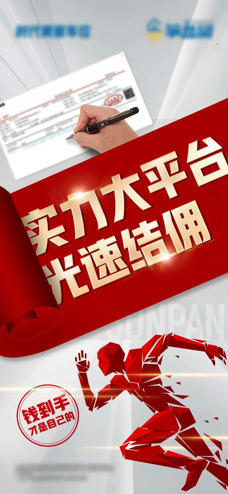 光速结佣微信海报-采灵感-cailinggan.com