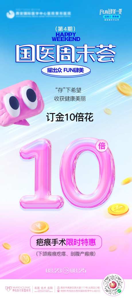 医美疤痕手术海报-采灵感-https://www.cailinggan.com/