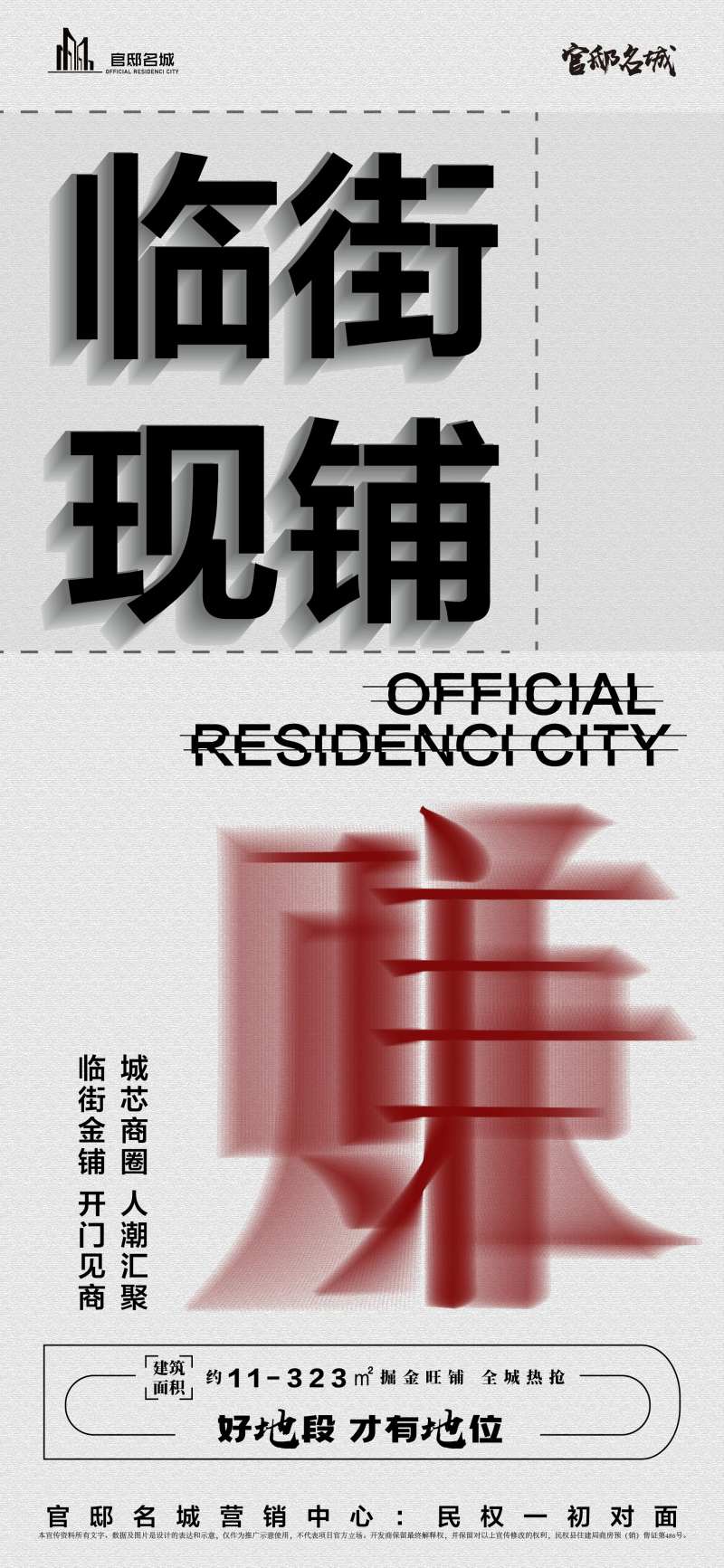 临街现铺-采灵感-cailinggan.com