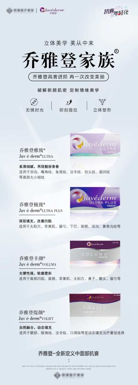乔雅登医美海报-采灵感-https://www.cailinggan.com/