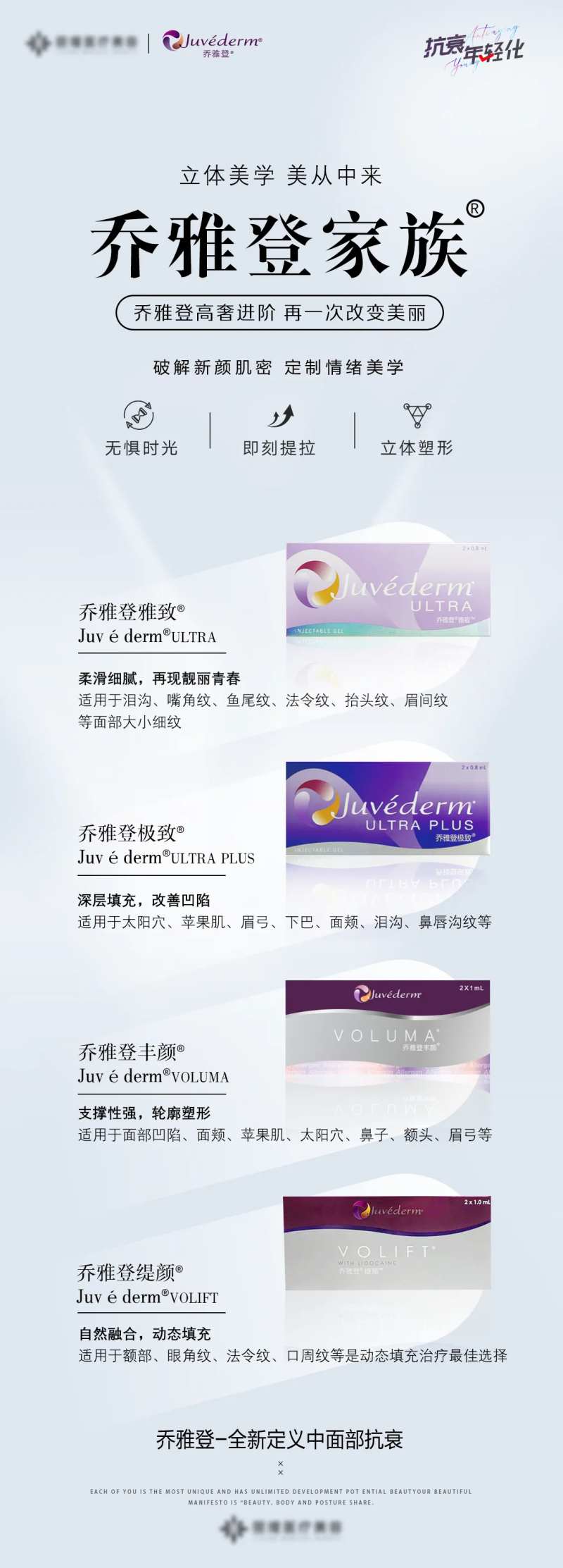 乔雅登医美海报-采灵感-cailinggan.com
