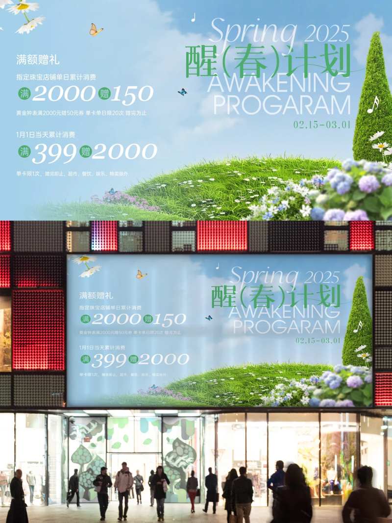 醒春计划SP-采灵感-cailinggan.com