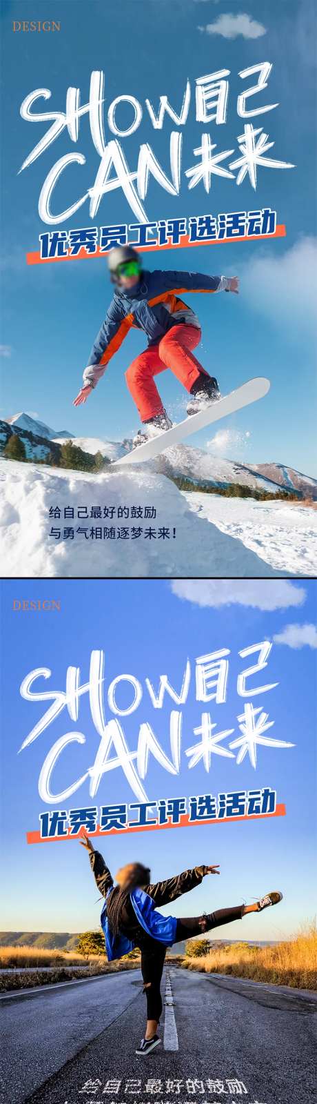 企业优秀员工评选海报-采灵感-https://www.cailinggan.com/