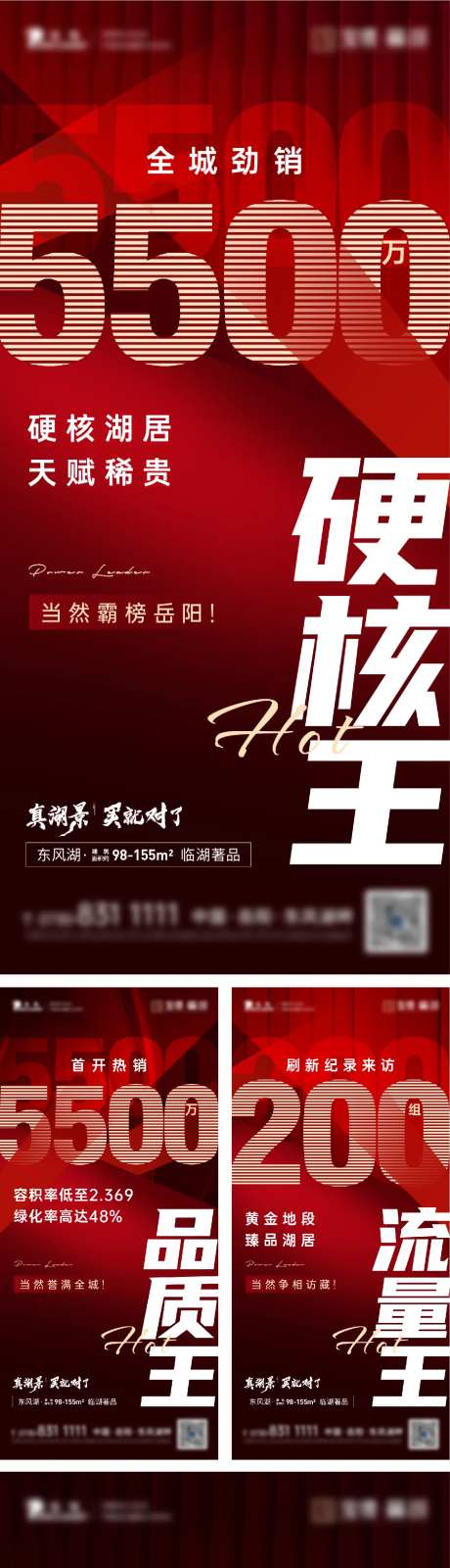 地产数字热销系列海报-采灵感-cailinggan.com