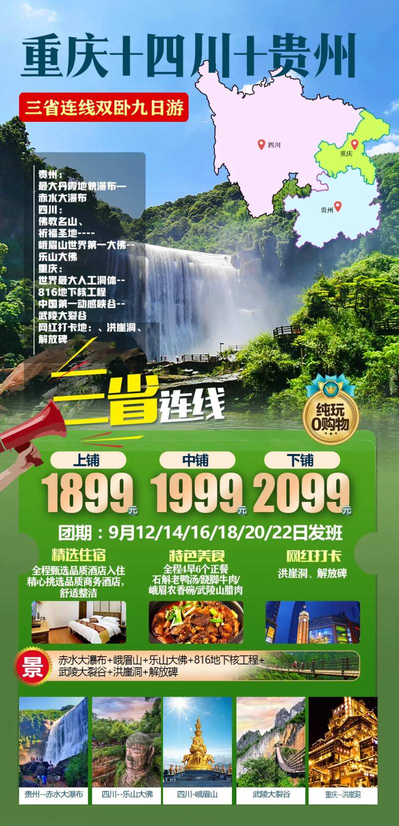 三省联游                                                                                                                                                                                                    -采灵感-cailinggan.com