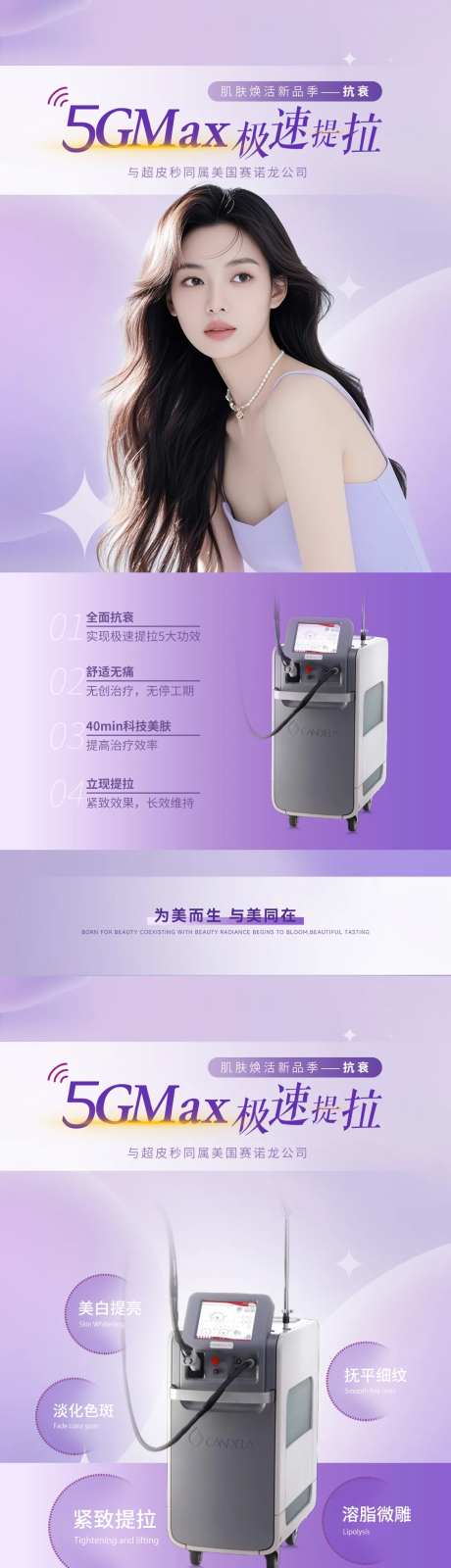 医美仪器皮肤管理5gMAX极速提拉-采灵感-https://www.cailinggan.com/