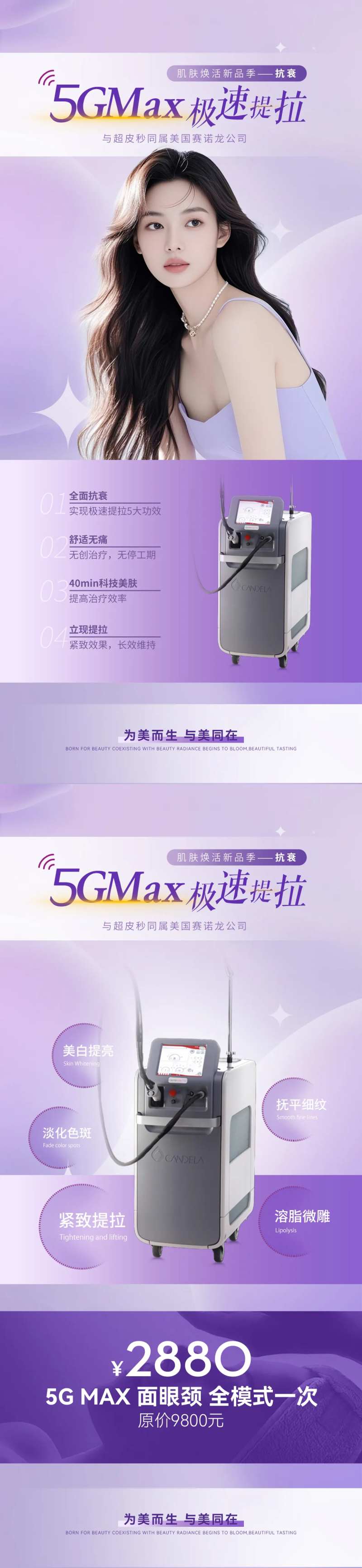 医美仪器皮肤管理5gMAX极速提拉-采灵感-cailinggan.com