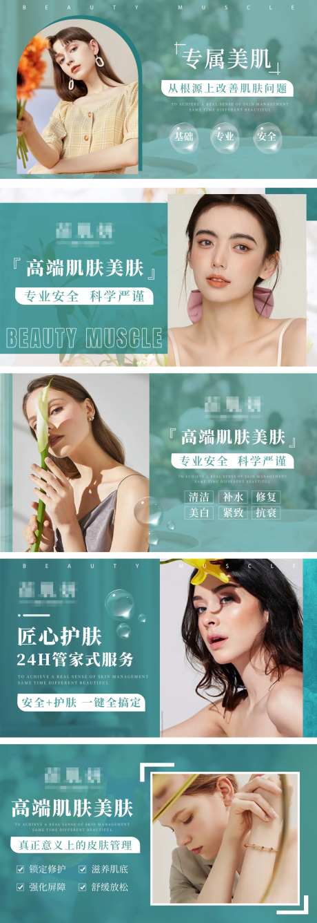 医美护肤团购轮播图banner-采灵感-https://www.cailinggan.com/