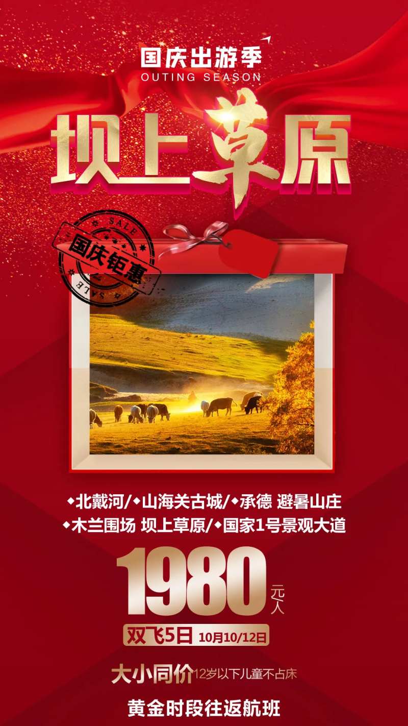 坝上草原-采灵感-cailinggan.com