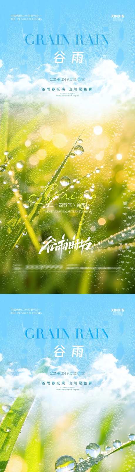 地产谷雨节气绿叶海报-采灵感-https://www.cailinggan.com/
