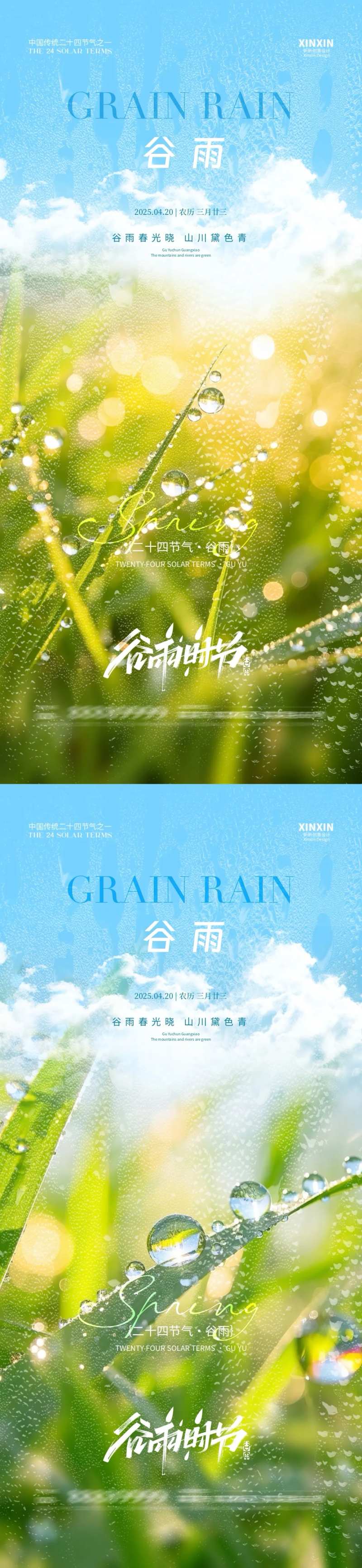 地产谷雨节气绿叶海报-采灵感-cailinggan.com