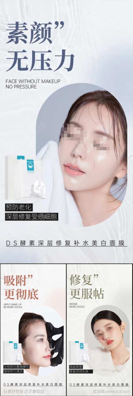 抗糖面膜美妆美白补水圈图海报-采灵感-https://www.cailinggan.com/