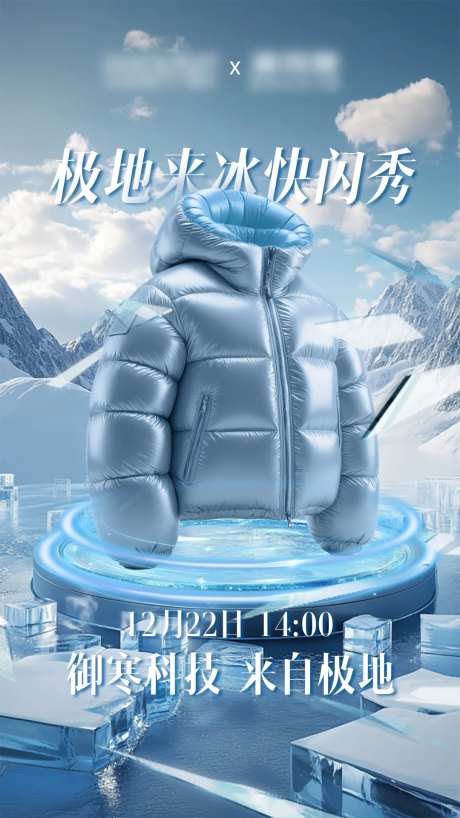 羽绒服冬季海报-采灵感-https://www.cailinggan.com/