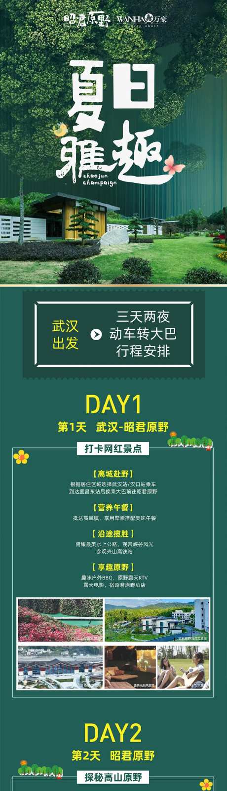 武汉周边旅游长图-采灵感-https://www.cailinggan.com/