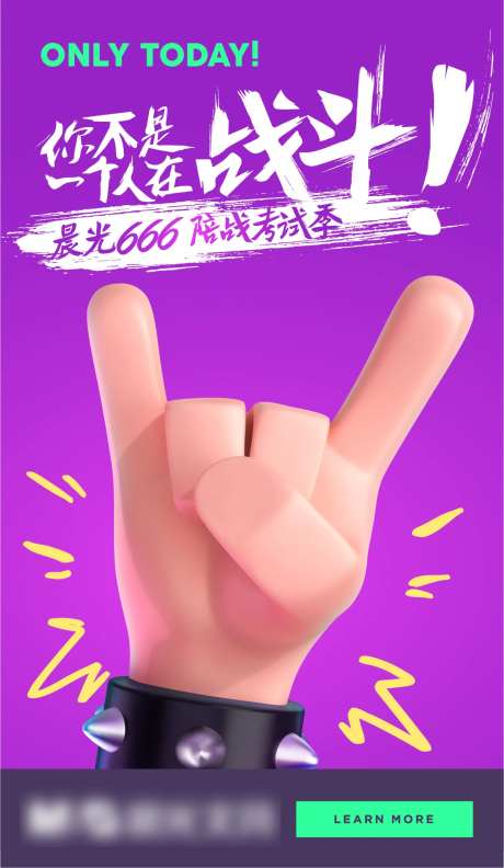 666战斗季创意手势海报-采灵感-https://www.cailinggan.com/