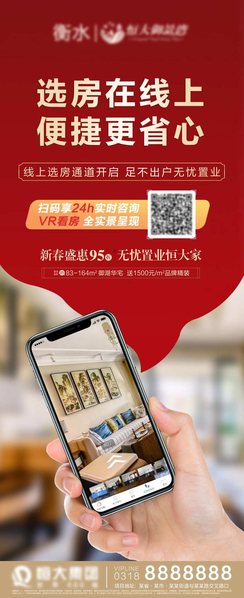 地产红色线上选房vr看房海报                                                                                                                                                                                          -采灵感-cailinggan.com