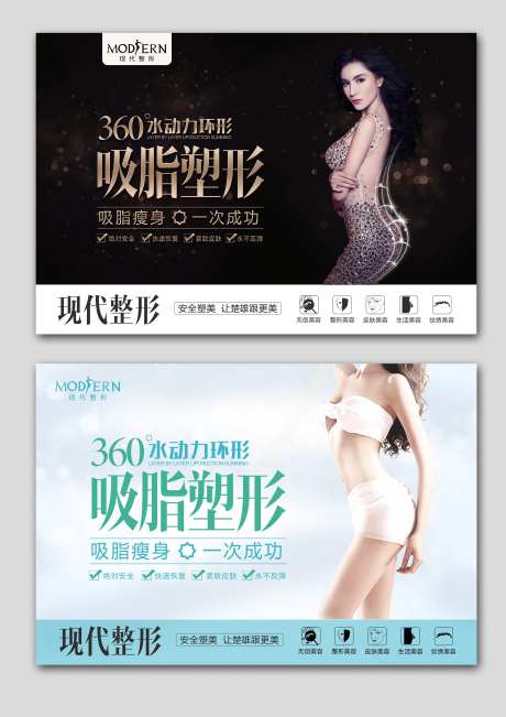 吸脂塑形广告展板海报-采灵感-https://www.cailinggan.com/