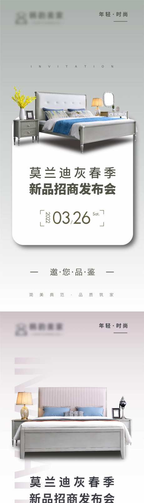 莫兰迪色系家具新品招商发布会邀请函-采灵感-https://www.cailinggan.com/