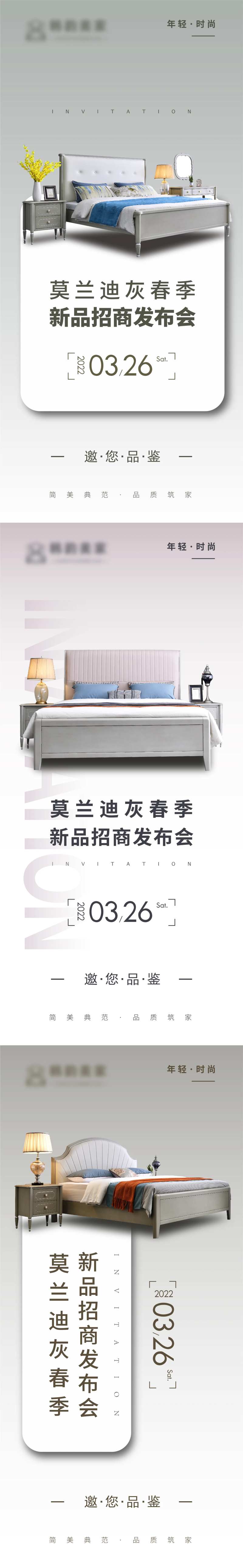 莫兰迪色系家具新品招商发布会邀请函-采灵感-cailinggan.com