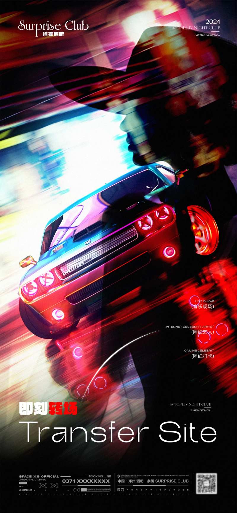 酒吧转场汽车街景宣传海报-采灵感-cailinggan.com