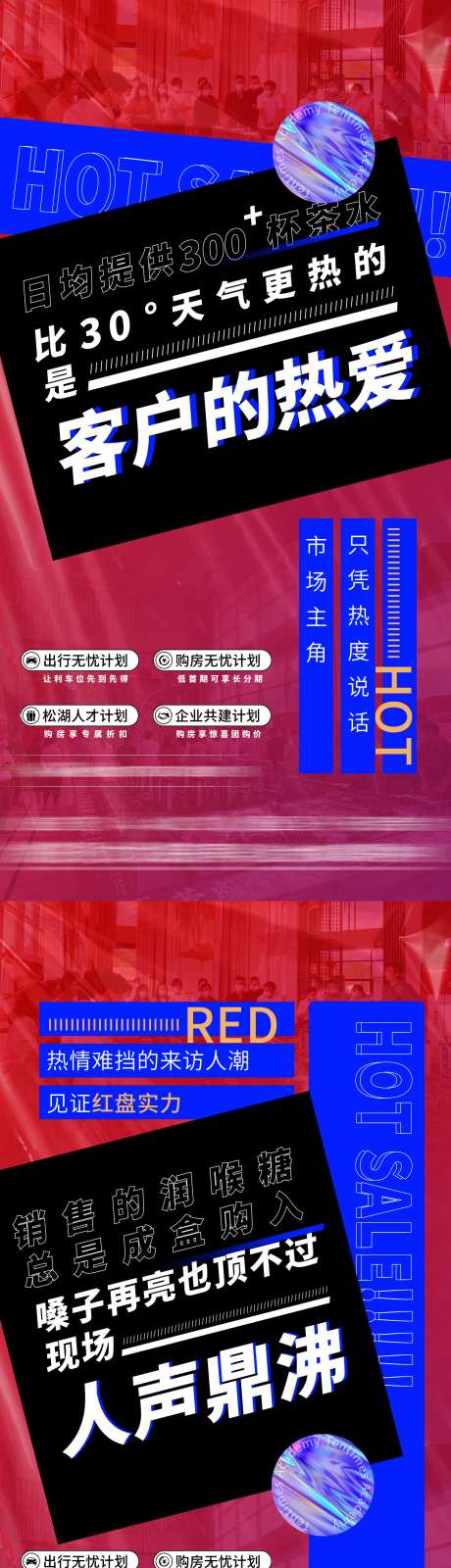 房地产公寓周末热销潮流单图红稿-采灵感-https://www.cailinggan.com/