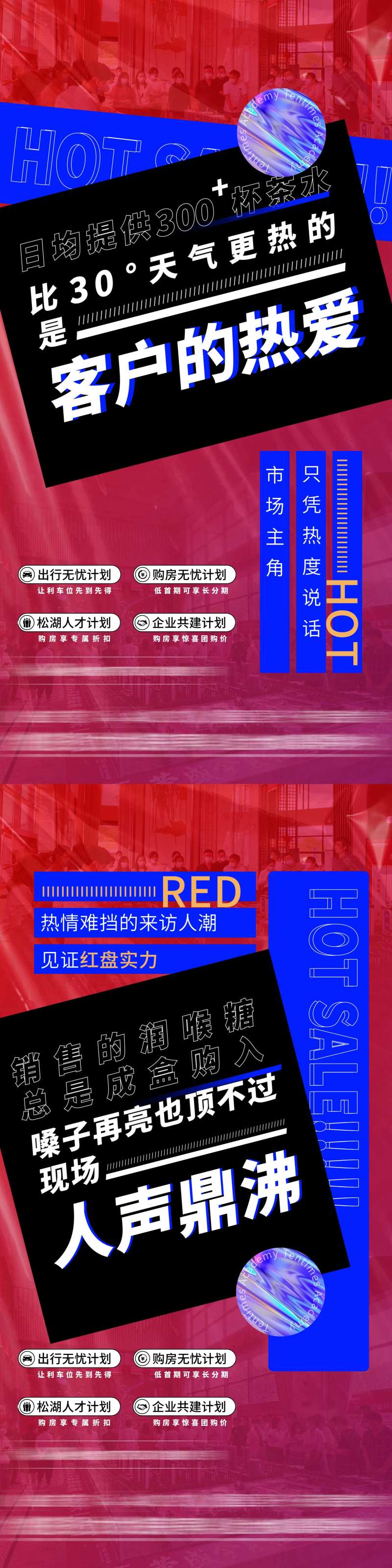 房地产公寓周末热销潮流单图红稿-采灵感-cailinggan.com