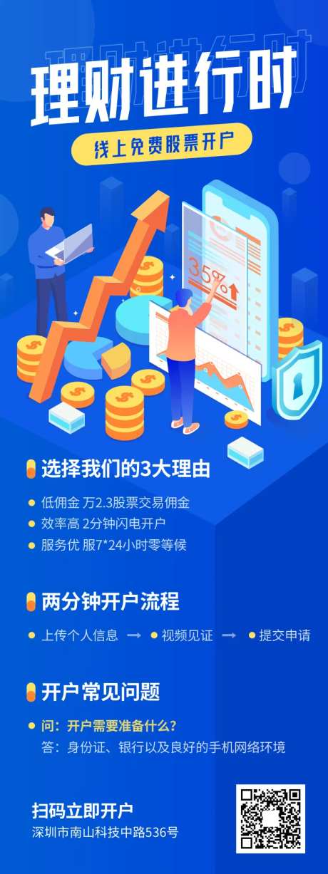 蓝色插画金融基金理财长图海报-采灵感-https://www.cailinggan.com/