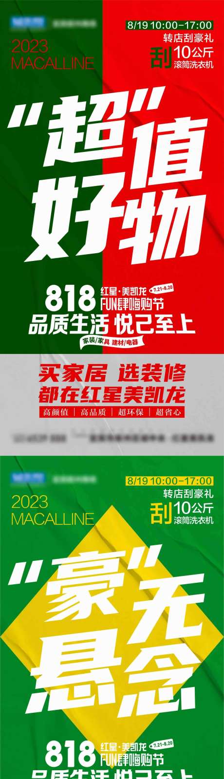 超值好物海报-采灵感-https://www.cailinggan.com/