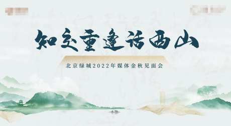 媒体见面会展板-采灵感-https://www.cailinggan.com/
