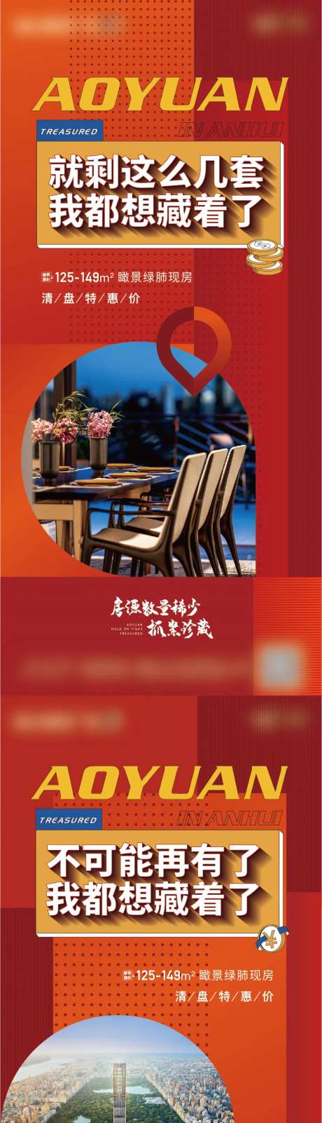 热销清盘价值点海报-采灵感-https://www.cailinggan.com/