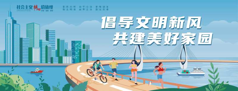 文明城市共建美好生活插画海报展板-采灵感-cailinggan.com