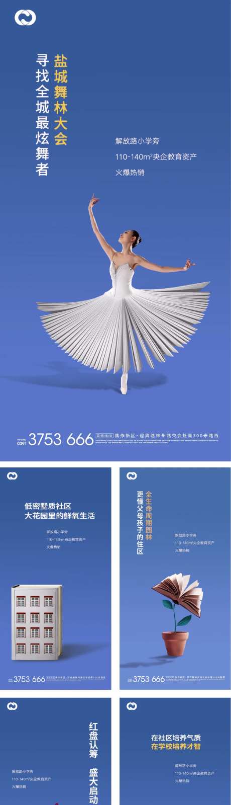学区房花开学季书本蓝色教育地产亲子-采灵感-https://www.cailinggan.com/