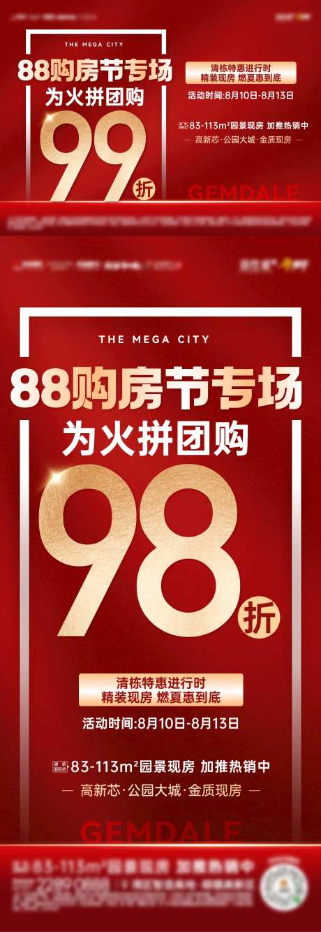 购房节团购折扣海报-采灵感-cailinggan.com