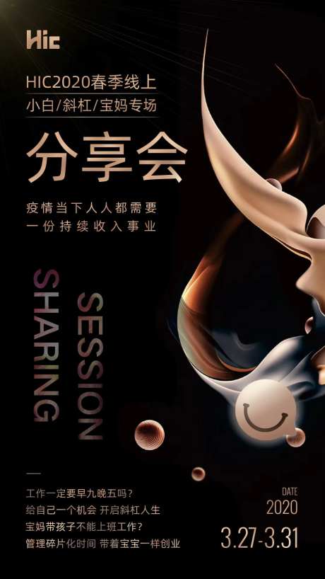 微商成功秘诀分享会海报-采灵感-https://www.cailinggan.com/