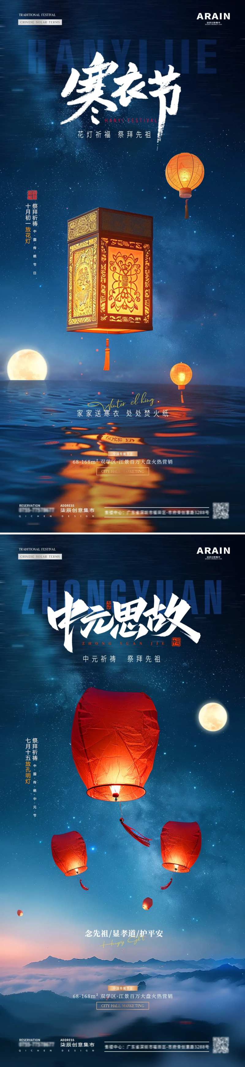 地产中元节寒衣节灯笼祈福海报-采灵感-cailinggan.com