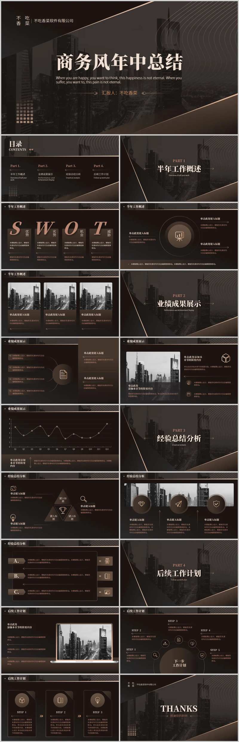商务风黑金年中年终总结汇报-采灵感-cailinggan.com