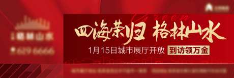 地产开盘城市展厅开放主画面-采灵感-https://www.cailinggan.com/