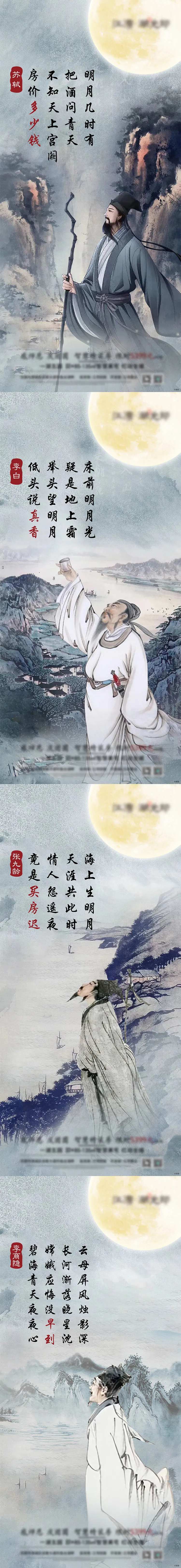 中秋古人诗人地产系列海报-采灵感-cailinggan.com