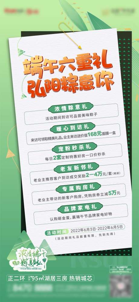端午到访六重礼海报-采灵感-https://www.cailinggan.com/