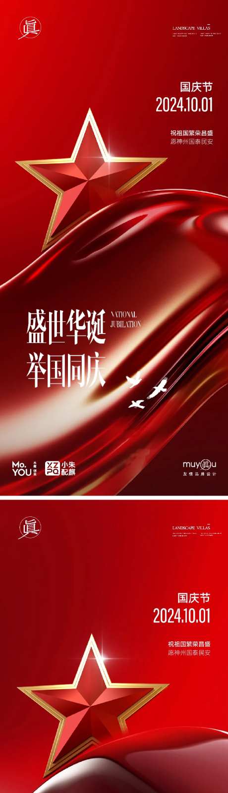 国庆节75周年简约数字海报五角星-采灵感-https://www.cailinggan.com/