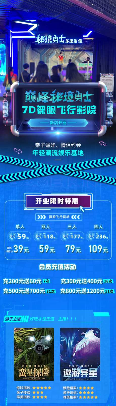 影院开业钜惠海报长图-采灵感-https://www.cailinggan.com/