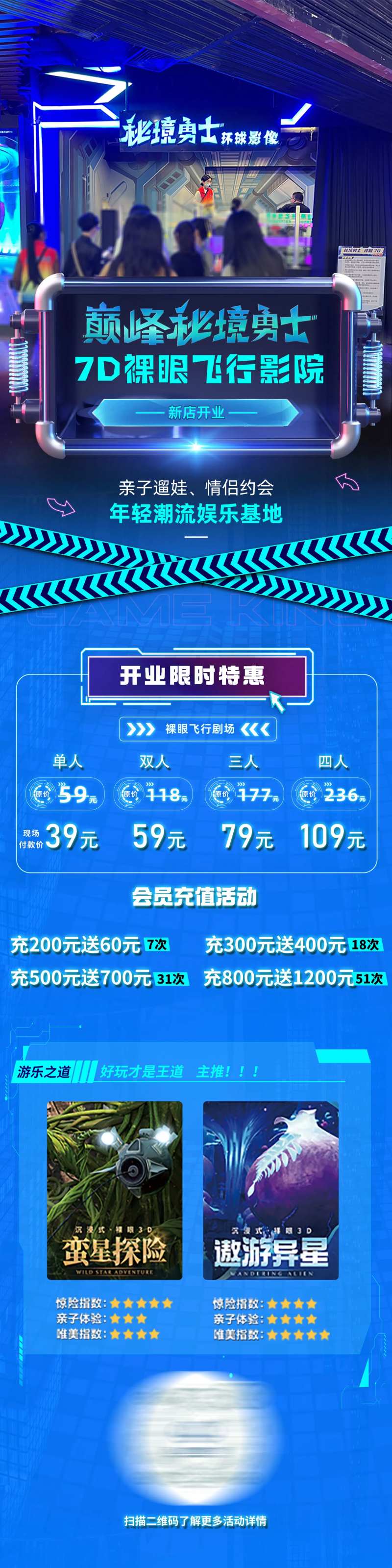 影院开业钜惠海报长图-采灵感-cailinggan.com