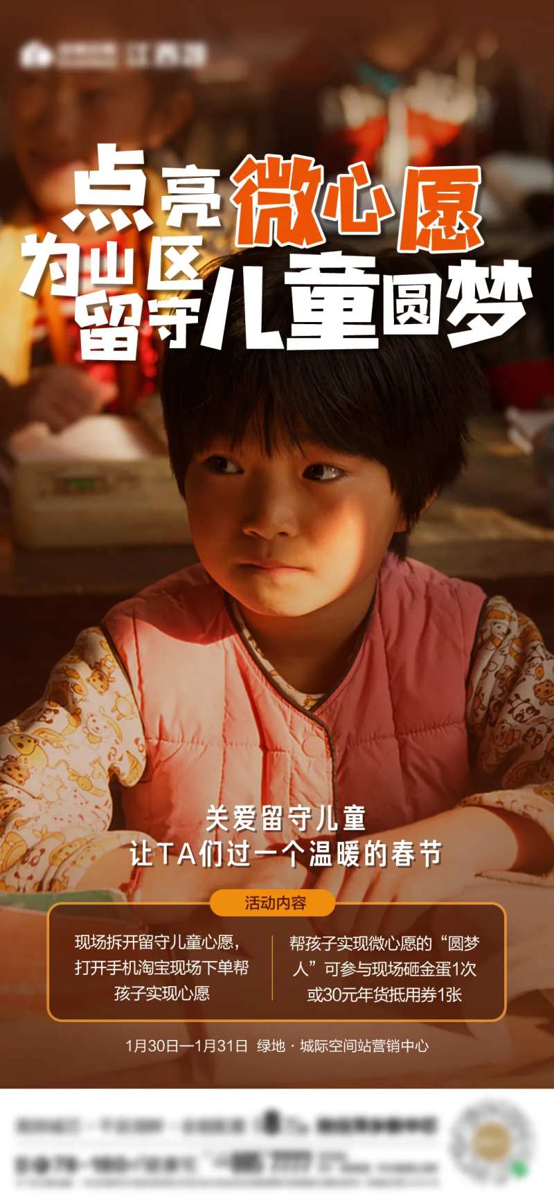 关爱留守儿童微信海报-采灵感-cailinggan.com