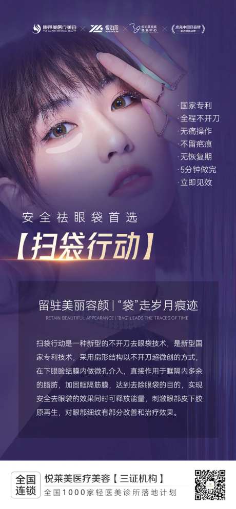 祛眼袋海报-采灵感-https://www.cailinggan.com/