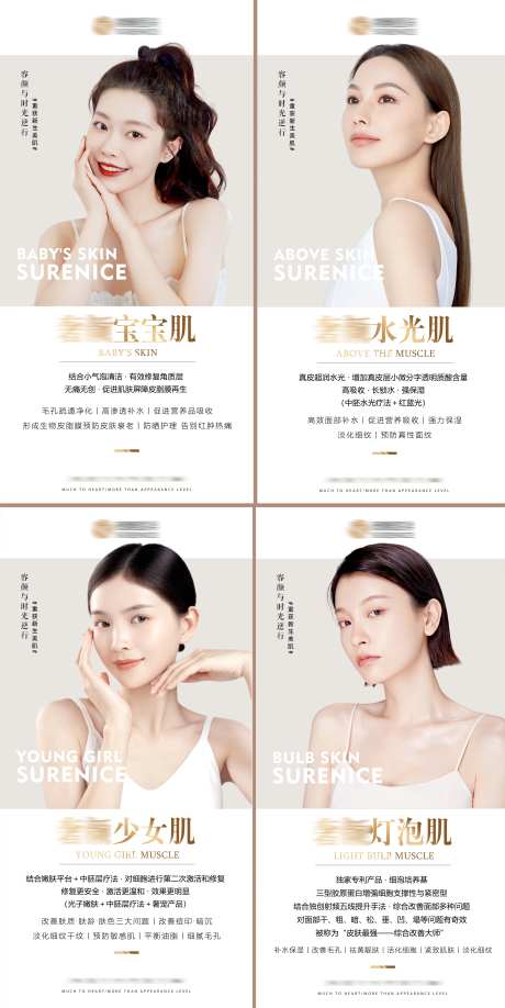 医美水光肌灯泡肌海报-采灵感-https://www.cailinggan.com/