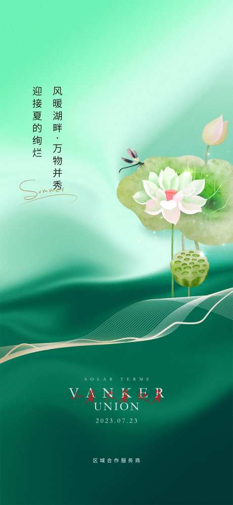 房地产小暑大暑-采灵感-https://www.cailinggan.com/