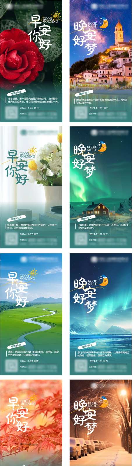 大健康免疫细胞存储秋冬早晚安语录海报-采灵感-https://www.cailinggan.com/